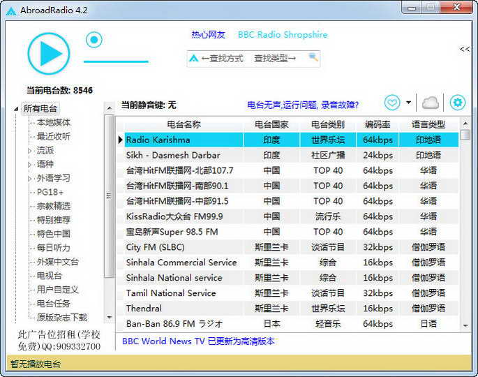 国外电台AbroadRadio