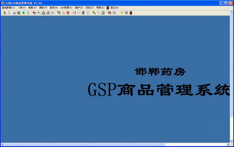 八风GSP商品管理系统 软件界面预览_2345软