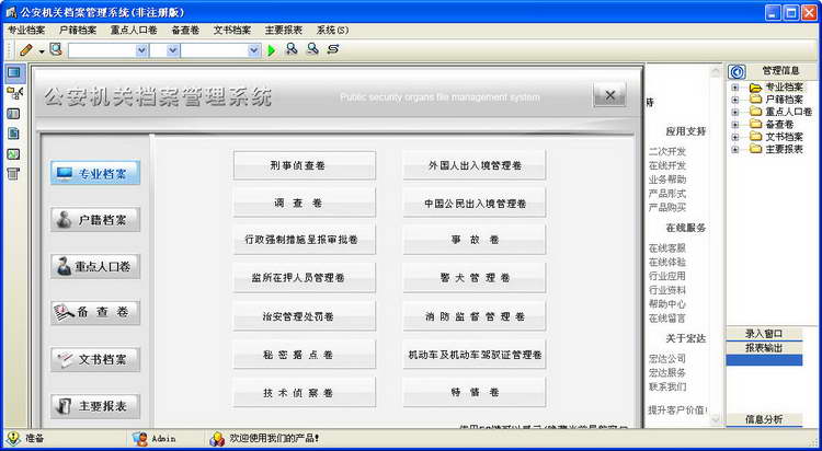 宏达公安机关档案管理系统 软件界面预览_234
