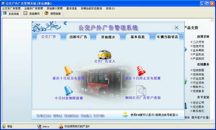 宏达公交户外广告管理系统 软件界面预览_234