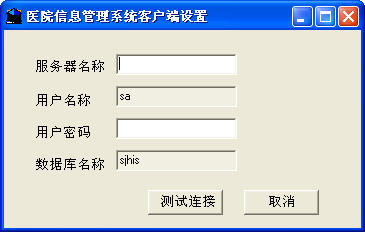 三江医院信息管理系统 软件界面预览_2345软