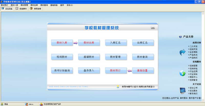宏达学校教材管理系统v1.