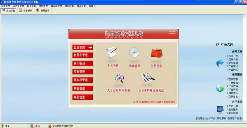 宏达跆拳道学校管理系统 软件界面预览_2345