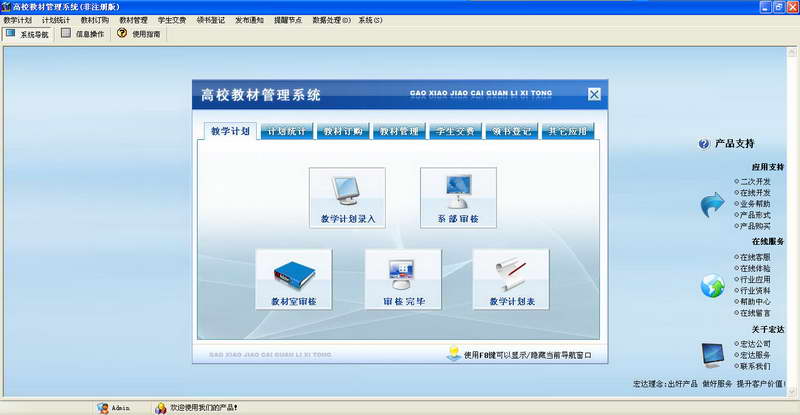 宏达高校教材管理系统 软件界面预览_2345软