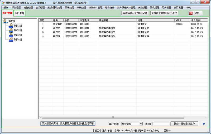 云天售后服务管理系统 软件界面预览_2345软