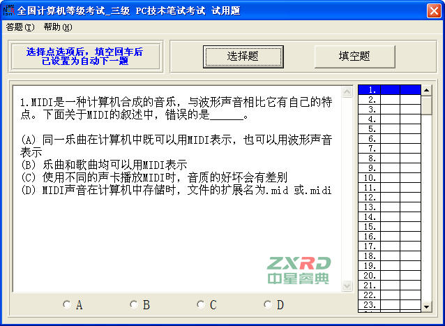 教育教学 中星睿典全国计算机等级考试系统(三级pc技术) > 软件截图