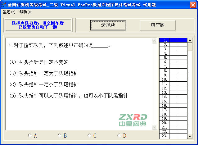 中星睿典全国计算机等级考试系统(二级Visual 