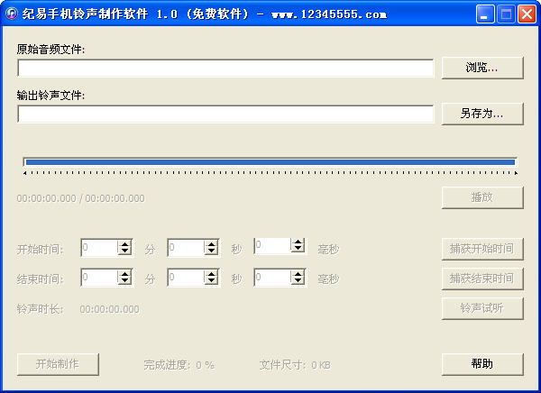 纪易手机铃声制作软件