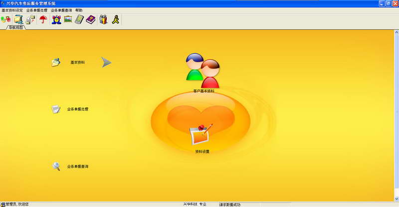 兴华汽车售后服务管理软件 软件界面预览_234