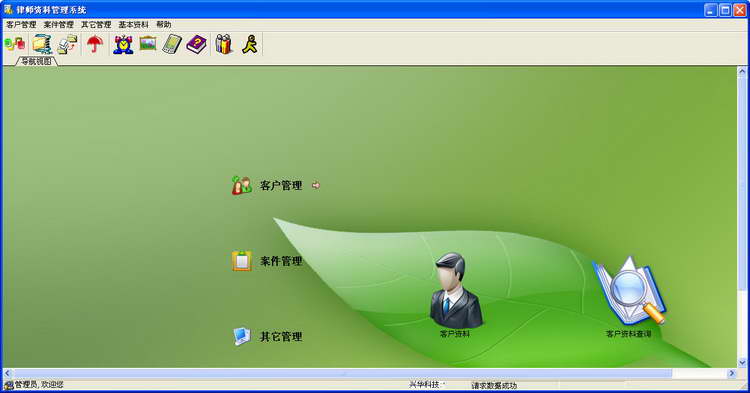 兴华律师资料管理软件 软件界面预览_2345软