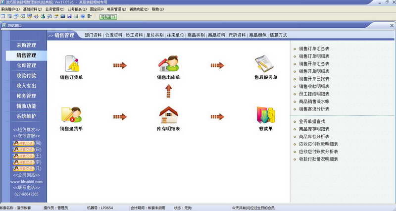 速拓服装饰品管理系统 软件界面预览_2345软