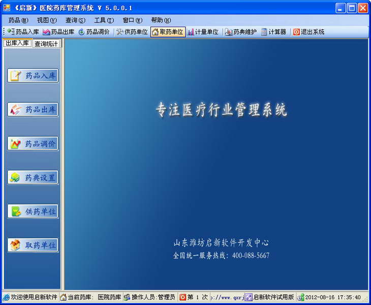 启新药库管理系统 软件界面预览_2345软件大