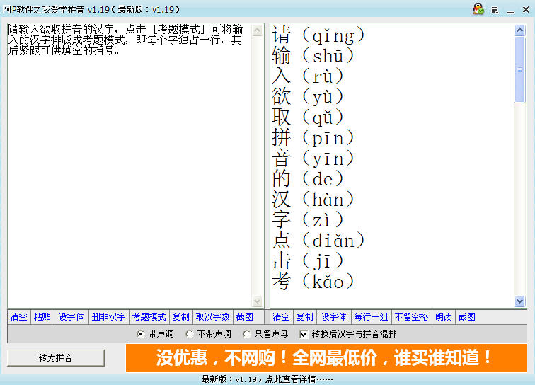 拼音学习软件