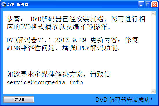 DVD解码器