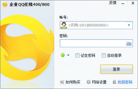 腾讯企业QQ 软件界面预览_2345软件大全