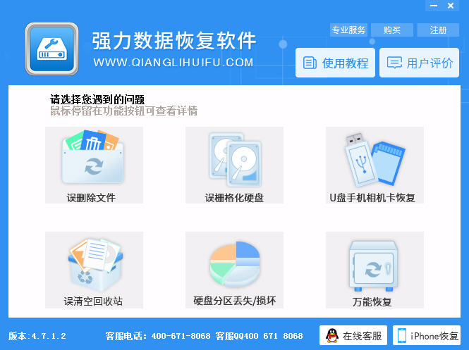 强力数据恢复 软件界面预览_2345软件大全