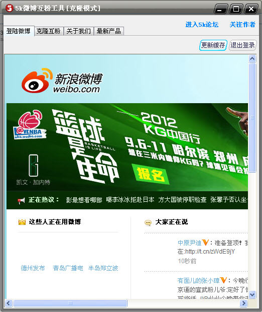 5k微博互粉软件[粉丝克隆模式] 软件界面预览_