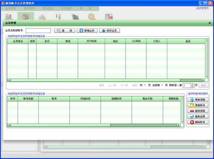 闻道通用账号会员管理 软件界面预览_2345软