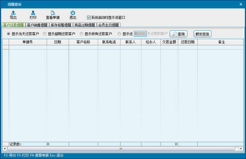 领智超市管理系统 软件界面预览_2345软件大