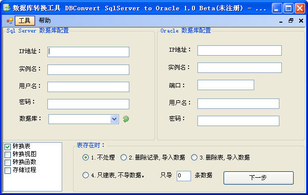 数据库转换工具 DbConvert 软件界面预览_234