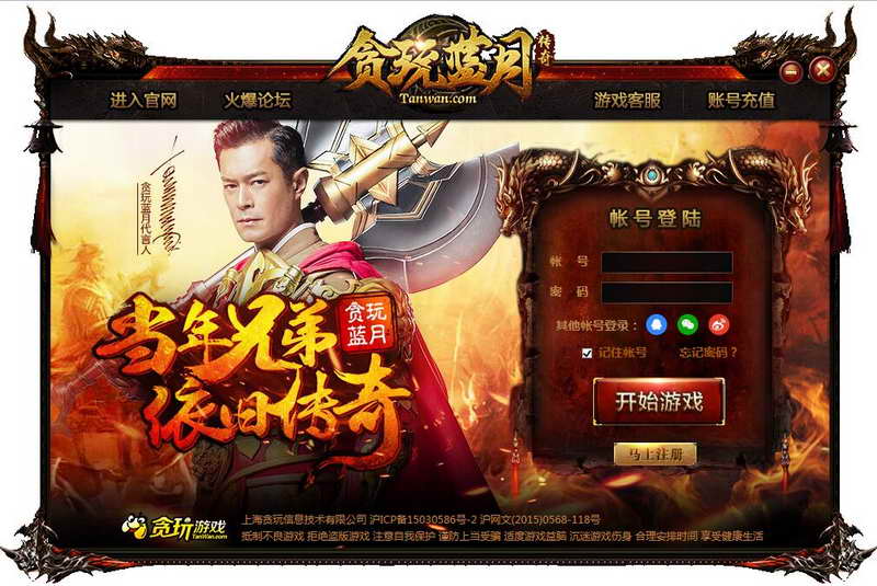 游戏下载 网络游戏 贪玩蓝月下载 微端 游戏大