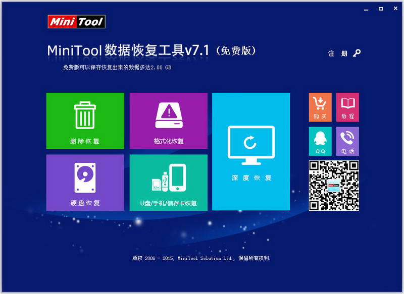 MiniTool数据恢复工具免费版