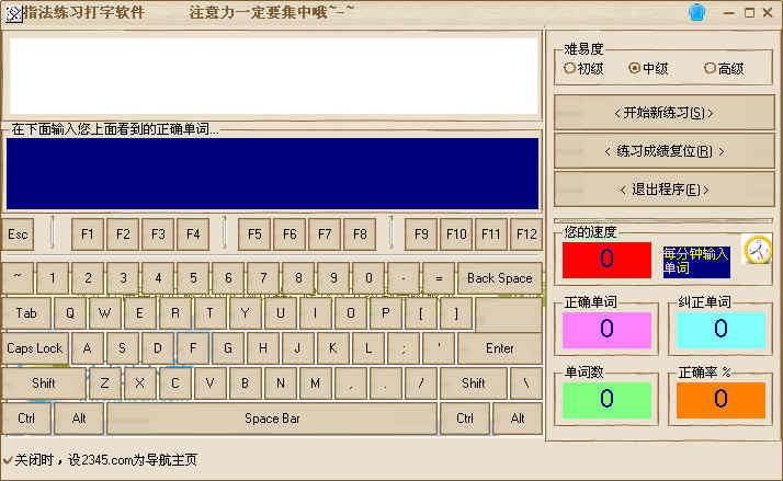 电脑打字指法