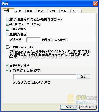 EPSnap 强力抓屏工具