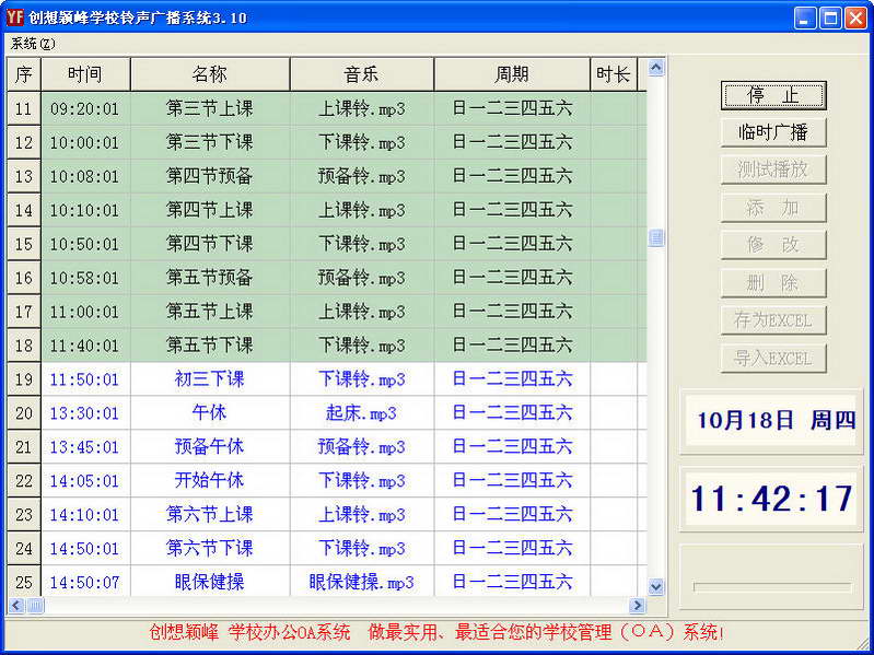 学校铃声