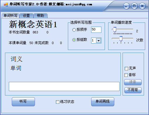 单词听写专家