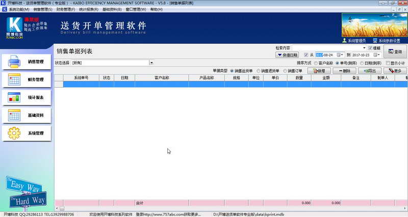 开博送货单打印软件