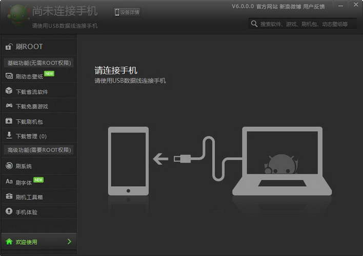 绿豆刷机神器电脑版 软件界面预览_2345软件