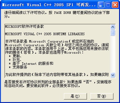 Microsoft Visual C++ 2005 SP1 运行库 软件界