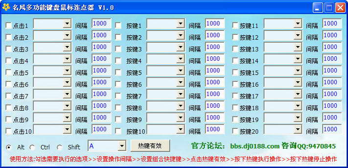 名风多功能键盘鼠标连点器 软件界面预览_234