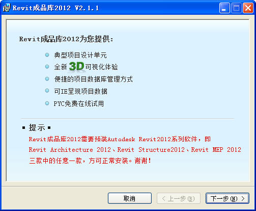 鹏宇成Revit成品库2012 软件界面预览_2345软