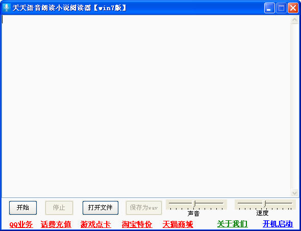 天天语音朗读小说阅读器 软件界面预览_2345