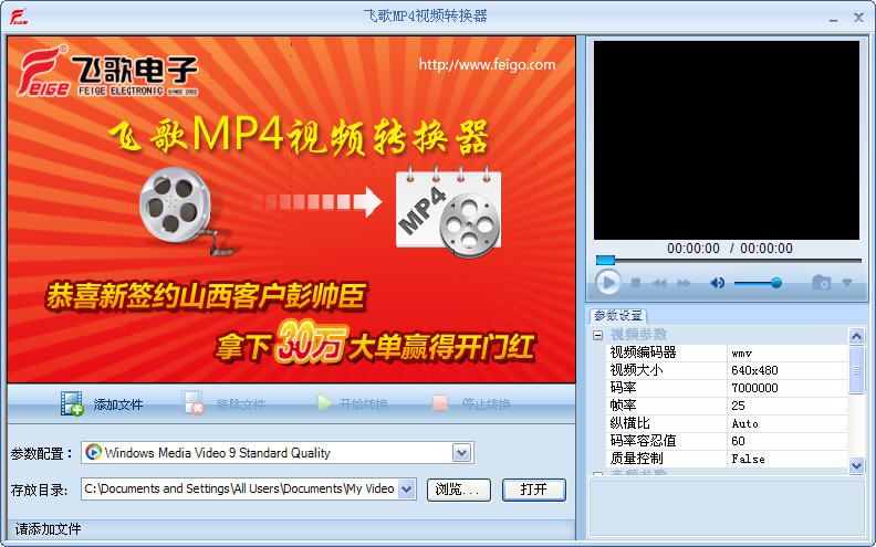 飞歌MP4转换器 软件截图