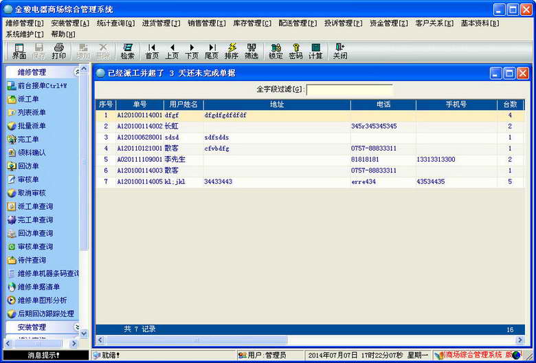 金骏电器商场综合管理系统 软件界面预览_234