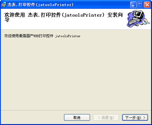 网页打印控件jatoolsPrinter 软件界面预览_234
