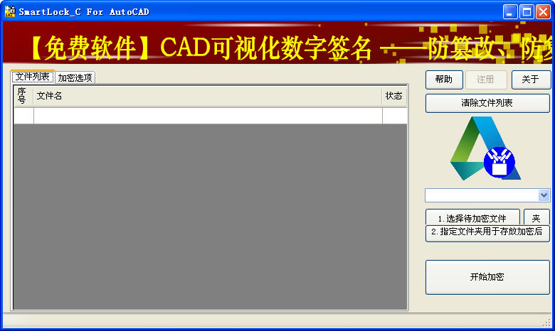 cad图纸加密软件smartlock