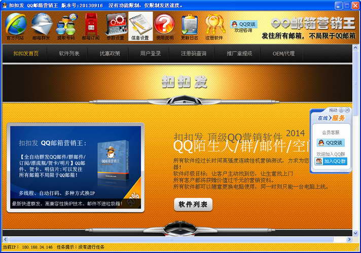 扣扣发QQ邮箱营销王 软件界面预览_2345软件