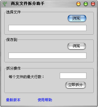 商友文件拆分助手