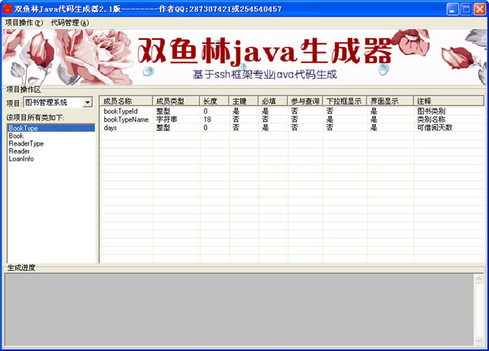 双鱼林Java代码生成器 软件界面预览_2345软