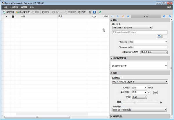 Pazera Free Audio Extractor  (视频音频提取软件)