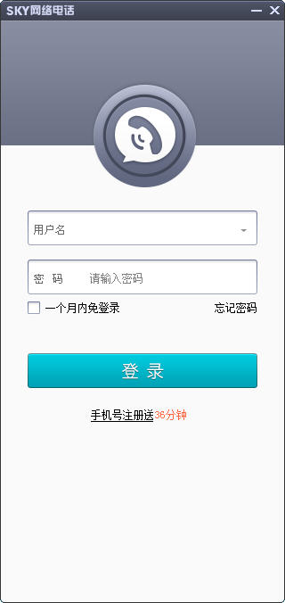 sky网络电话