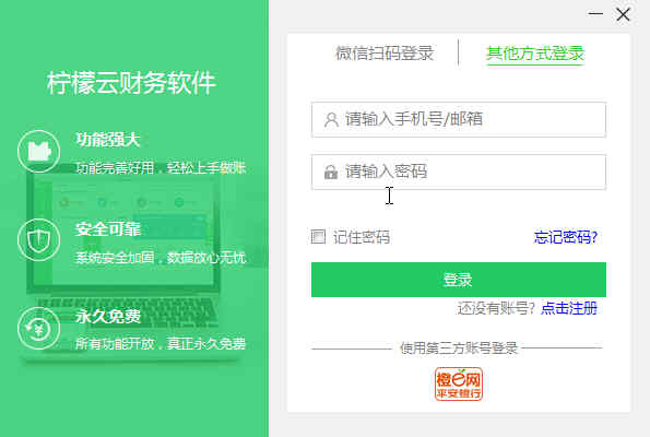 柠檬云财务软件