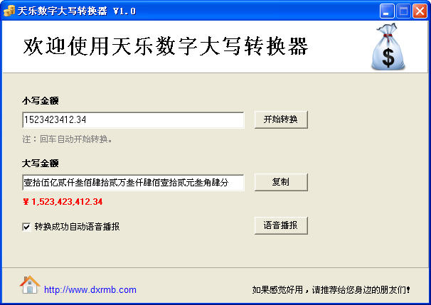 天乐人民币大写转换器 软件界面预览_2345软