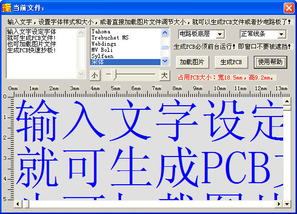 文字图片转PCB软件 软件界面预览_2345软件