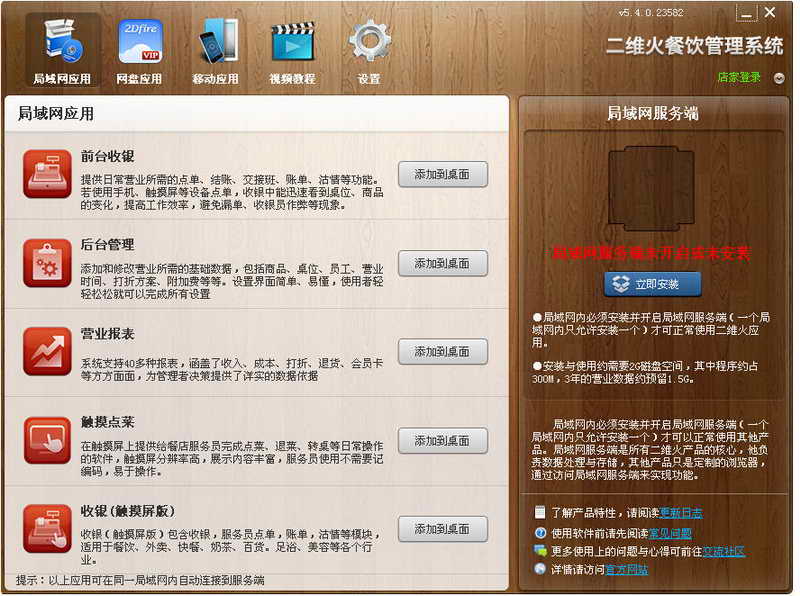 二维火系统怎么用_二维火餐饮管理系统_二维火零售收银系统