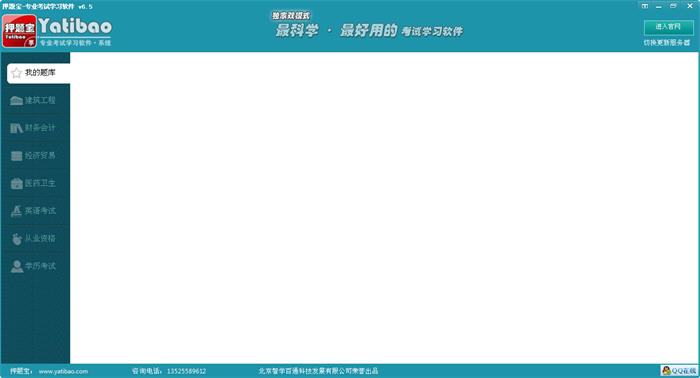 押题宝考试软件